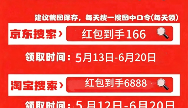 2026淘宝京东天猫618红包领取口令领取攻略：淘宝京东天猫618红包活动最后一波怎么领618天猫京东红包？
